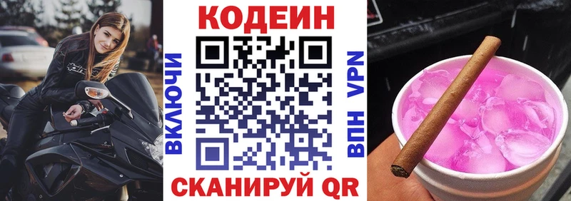 Кодеин напиток Lean (лин)  сколько стоит  Тверь 
